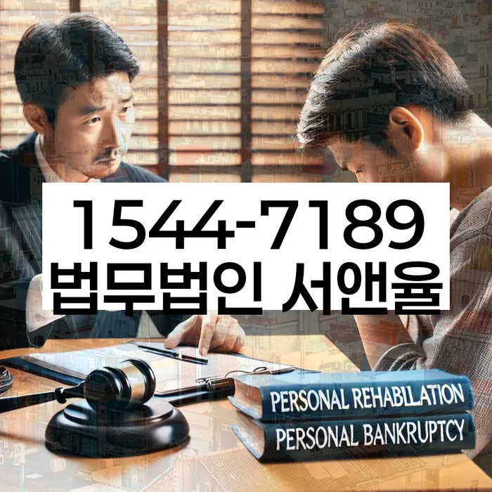 개인회생무료상담