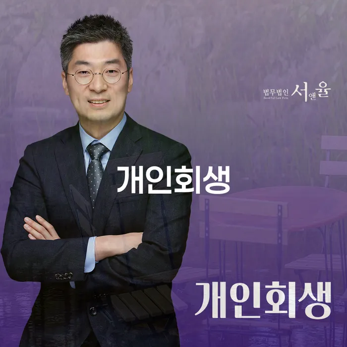 개인회생 재신청 기간 확인하고 카드빚 연체 어떻게
