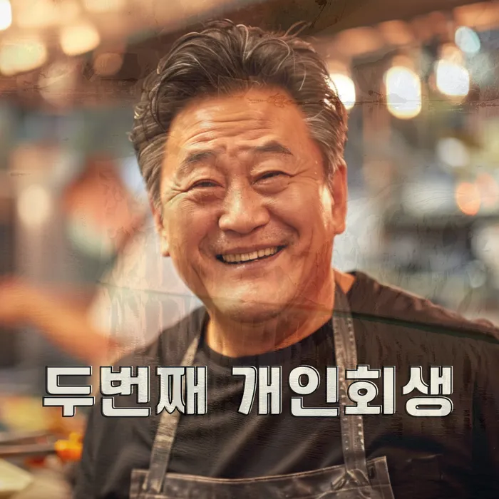 개인회생수수료