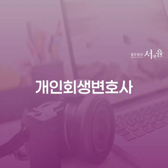 울주군 개인회생변제기간 카드빚 연체 신청했을 경우