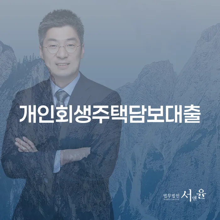 천안시 대출 연체 시 개인회생 관련정보