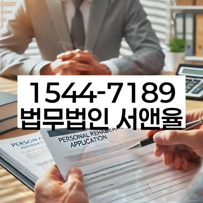 개인회생신청서류