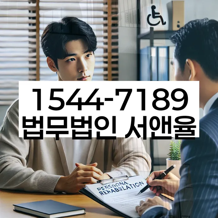 계양구개인회생파산법률사무소