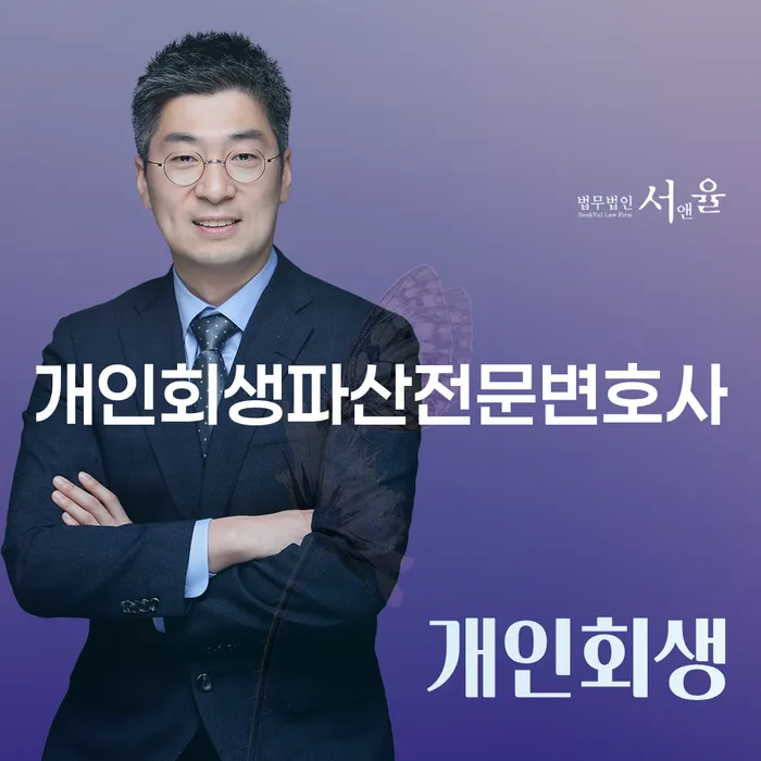 단원구 개인회생파산전문변호사의 도움으로 채무 해결하기